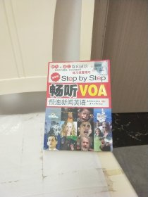 Step by Step 畅听VOA慢速新闻英语