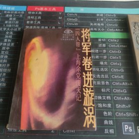 将军卷进漩涡