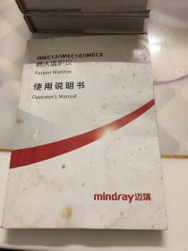 病人监护仪使用说明书