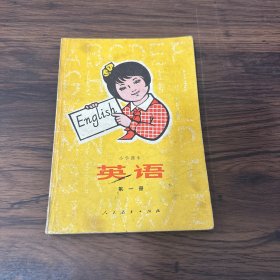 小学课本 英语 第一册