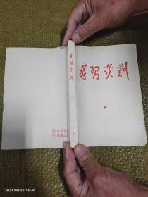 学习资料     （毛主席1949.10至1956年的讲话、谈话、批示、指示等内容）   307页