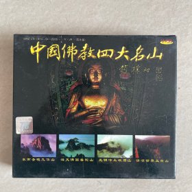中国佛教四大名山 VCD4碟装
