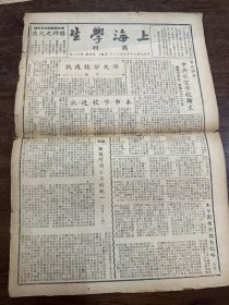 《上海学生周刊》（第4号，8开，一张两面，1941年）