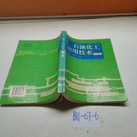 石油化工应用技术2001年