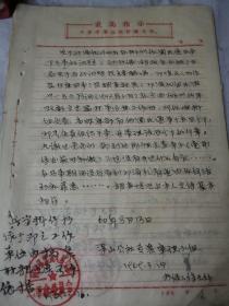 湘乡文献   1969--1972年针对邓某的检举材料     同一来源有装订孔