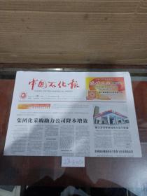 中国石化报2019年9月10日