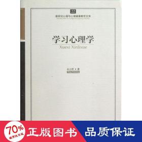 心育文库22——学习心理学