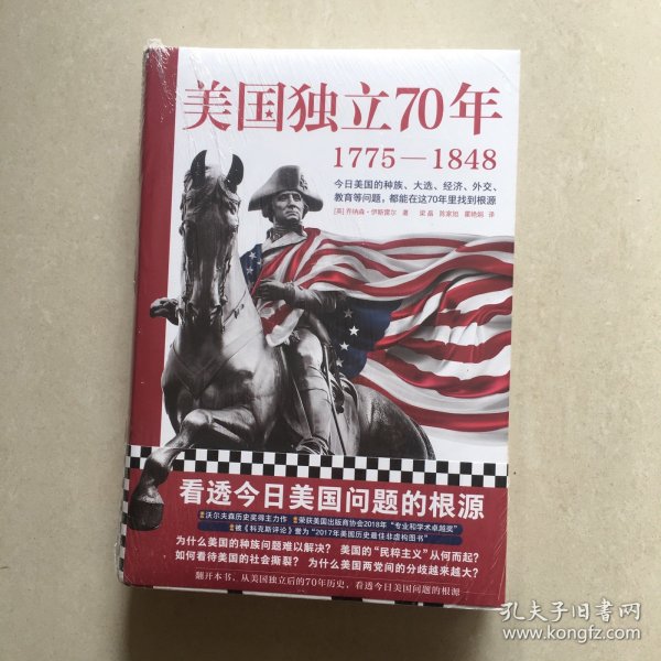 美国独立70年：1775—1848（看透今日美国问题的根源！种族问题、民粹主义、社会撕裂、两党冲突、逆全球化……）