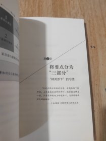 麦肯锡工作法：麦肯锡精英的39个工作习惯（缺少扉页）