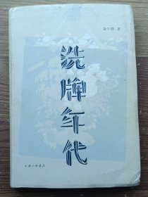 洗牌年代
