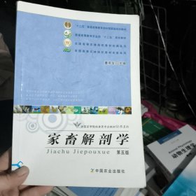 家畜解剖学（第5版）