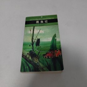 名家名译世界文学名著文库：昆虫记（全译插图本）