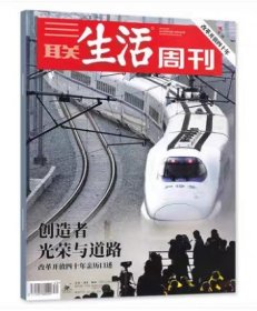 三联生活周刊杂志2018年10月8日第40期 总第1007期 四十年专刊