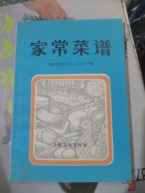 家常菜谱（1979年老菜谱）