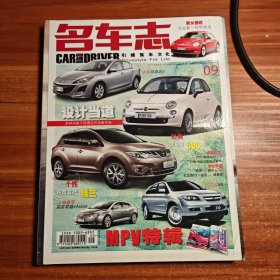 名车志2011年9月，第138期b7-2