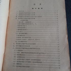 机修手册（试用本）蜗杆传动（附出版社邮寄条）——n3