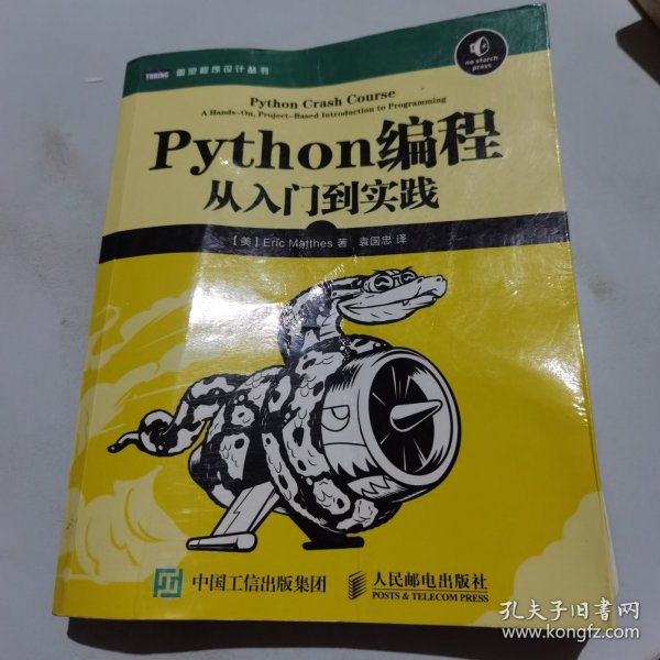 Python编程：从入门到实践