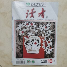 期刊：《读者》2001年第15期八月A半月刊