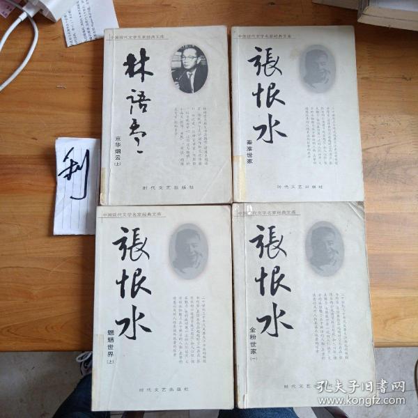 中国现代文学名家经典文库：苏曼殊作品