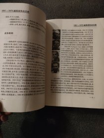 1961-1975越南战争启示录