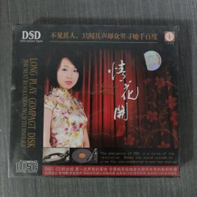 55光盘CD：佳玥 恋爱日记-情花开 未拆封 塑封有少许破损 盒装