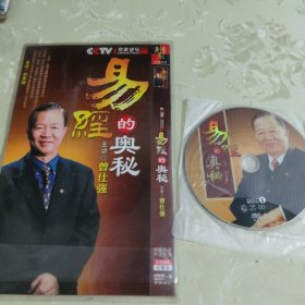 易经的奥秘DVD（2张）