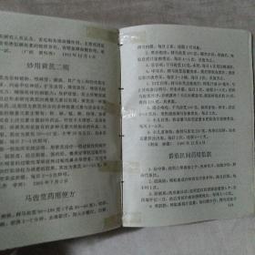 民族医药报验方汇编（1992-1993）