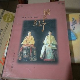 橘子红了