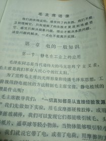 无锡市中学试用课本《工业基础知识》初中第三册。