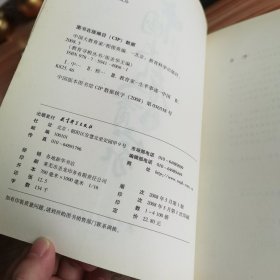 教育寻根丛书：中国大教育家