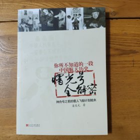 曙光号全解答：神舟号之前的载人飞船计划始末