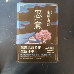 恶意