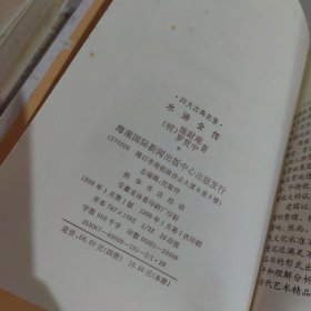 中国古典文学名著：水浒全传，西游记，三国演义，红楼梦 全4册