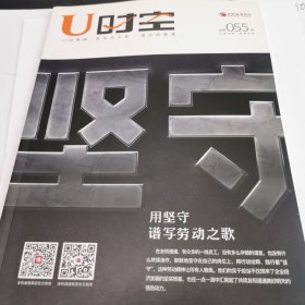 U时空2018年第2期（封面：用坚守谱写劳动之歌）