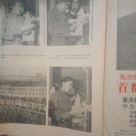 福建日报1976年7月25日（首版红头版）～热烈庆祝华当选中央主席，军委主席，声讨四人帮反党集团滔天罪行、吴德同志的讲话等资料）4版／内图多幅，有华
中山装头像、军装和叶剑英等在天安门图片