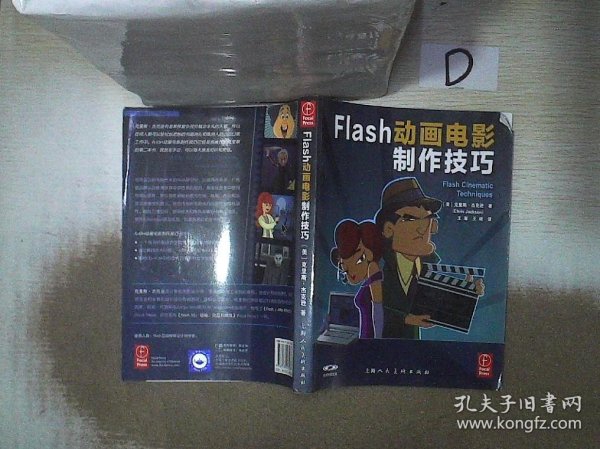 Flash动画电影制作技巧：  。