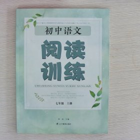 初中语文阅读训练