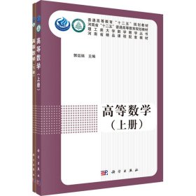 高等数学（上下册）