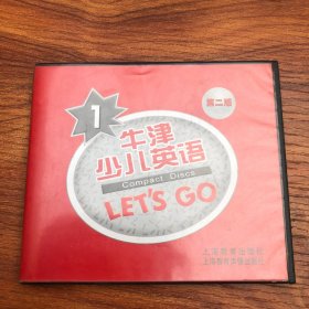牛津少儿英语 第二版