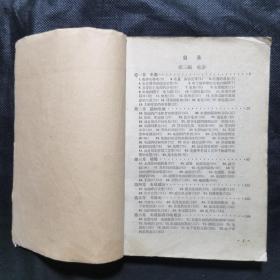 高级中学课本：物理学（第三册）1958