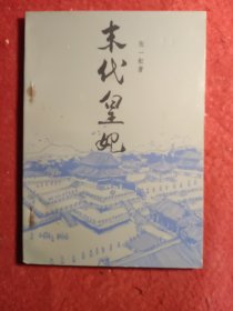 末代皇妃
