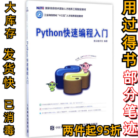 Python快速编程入门