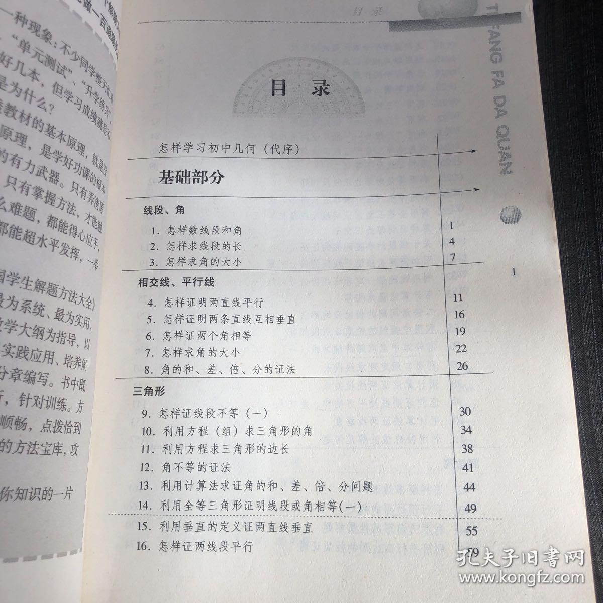 初中几何解题方法大全