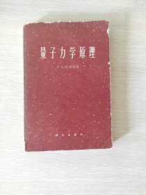 量子力学原理