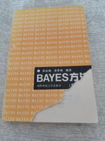 Bayes方法