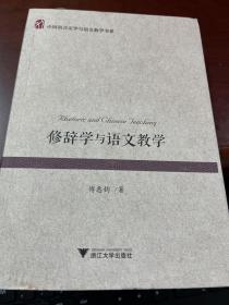 修辞学与语文教学