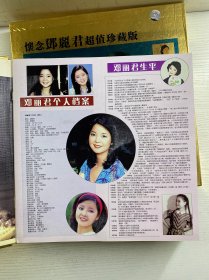 怀念邓丽君超值珍藏版（1953-1995）全15碟（邓丽君歌曲全记录10CD、邓丽君演唱会／MTV全记录 5DVD（盒装如图）