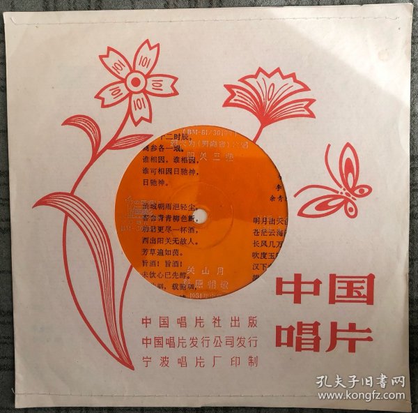 1981年小薄膜唱片 蒋大为男高音独唱：阳关三叠 关山月 草原情歌