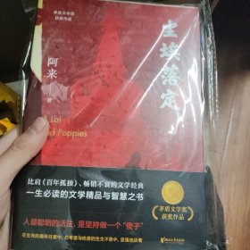 尘埃落定（茅盾文学奖获奖作品，畅销逾百万册的文学经典）