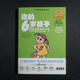 你的6岁孩子：叛逆而甜美的年龄内心矛盾最为突出的一年